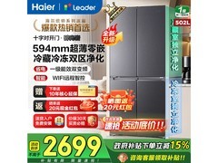 海尔Leader冰箱502L，活动到手2668元