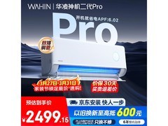 华凌神机二代Pro空调，低至1966元