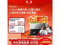 石头G30洗烘一体机限时特惠