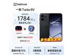 一加Turbo 6V手机活动价低至1784元