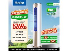 海尔3匹新一级空调特惠