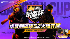 蚂蚁电竞ANT257PF成为虎牙钢盔杯S2指定赛事用机！