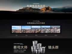 vivo X300 Ultra影像配置公布：“3+2”蔡司镜头群覆盖14-400mm焦段
