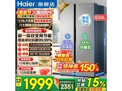 海尔家宴539L风冷对开门冰箱直降420元