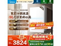 美的16升恒温燃气热水器