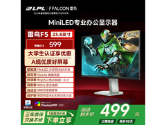 雷鸟MiniLED电竞显示器京东优惠低至468元