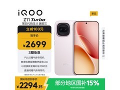 iQOO Z11 Turbo 5G手机低至2279元