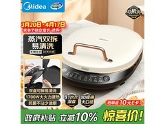 美的双面加热电饼铛207元
