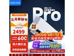 华凌神机二代Pro空调优惠到手2004元