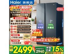 海尔616L对开门冰箱直降571元