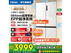 海尔山茶花516L冰箱直降1800元