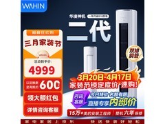 华凌神机二代3匹空调，到手仅3649元