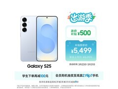 三星Galaxy S25 5G手机热卖，低至4373元