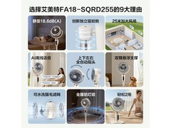 艾美特AI空气循环扇限时209元