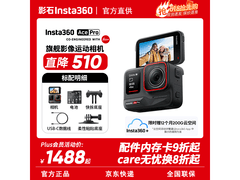 影石Ace Pro运动相机京东补贴低至1483元
