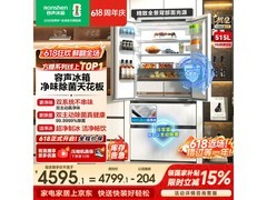 容声515L冰箱京东特惠，低至4215元