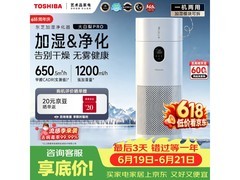 东芝加湿净化消毒一体机，低至1697元