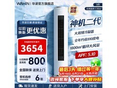 华凌3匹神机二代空调，到手价3534元