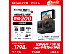 影石Ace Pro运动相机京东特惠低至1488元