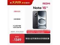 红米Note15 Pro 5G 8+256G 到手仅1146元