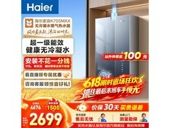 海尔K70SMAX热水器2312元