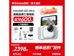 影石GO Ultra套装直降628元
