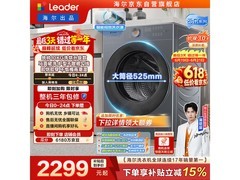 Leader 10kg洗烘一体机热卖，低至1151元