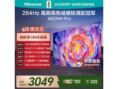 海信65E3NH - PRO电视，到手价2238元