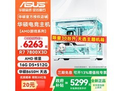 华硕三角洲主机直降近千元，到手仅5298元