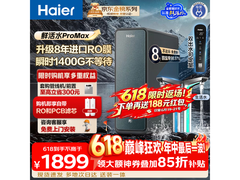 海尔鲜活水净水器大促