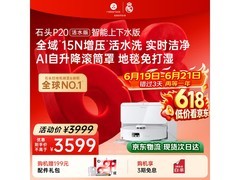 石头P20扫拖一体机活水上下水版