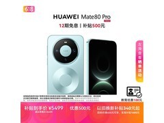 华为Mate 80 Pro云杉绿直降500