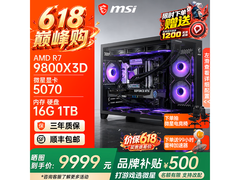 微星R9-9850X3D电竞主机直降550