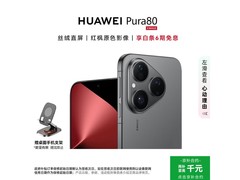 华为Pura 80 5G丝绒黑手机补贴后低价购