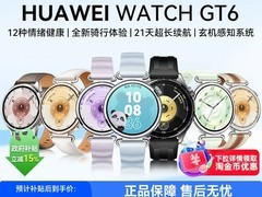 华为 WATCH GT 6 Pro 蓝牙版手表大促仅 816.39 元