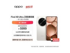 OPPO Find X8 Ultra卫星通信版直降700元