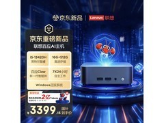 联想NUC迷你主机限时特惠