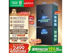 容声501L风冷十字冰箱限时特惠