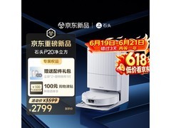 石头P20洗烘一体机限时特惠