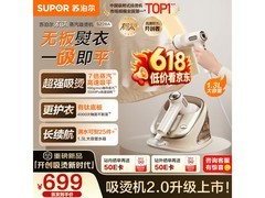 苏泊尔除菌吸熨烫机直降101元