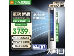 米家小米空调3匹Pro柜机钜惠