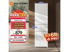 米家216L三门冰箱直降80元