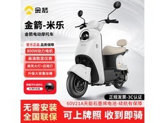 金箭米乐电动摩托车，京东直降领券低至1976元