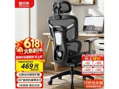 STARSPACE人体工学椅促销，到手仅439元