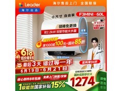 Leader海尔60L双胆速热热水器