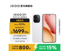iQOO Z11天光白直降507元
