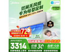 美的云朵二代Pro空调，到手低至2869元