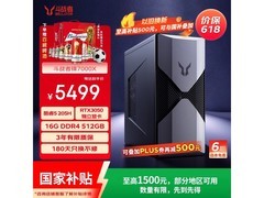 联想锋7000X台式电脑直降500仅4999元