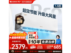 格力云佳Pro 1.5匹空调京东限时好价
