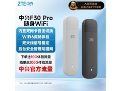 中兴F30A Pro随身Wi-Fi6，到手仅39元